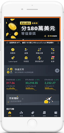 某B开头平台)binanceAPP界面